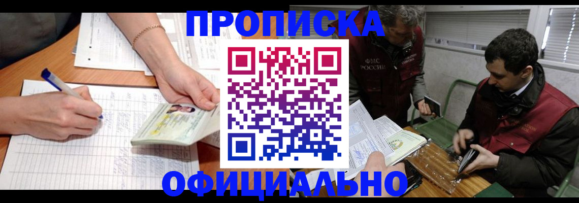 прописка 2025 в Серове