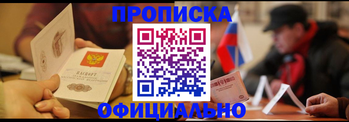 прописка в Серове