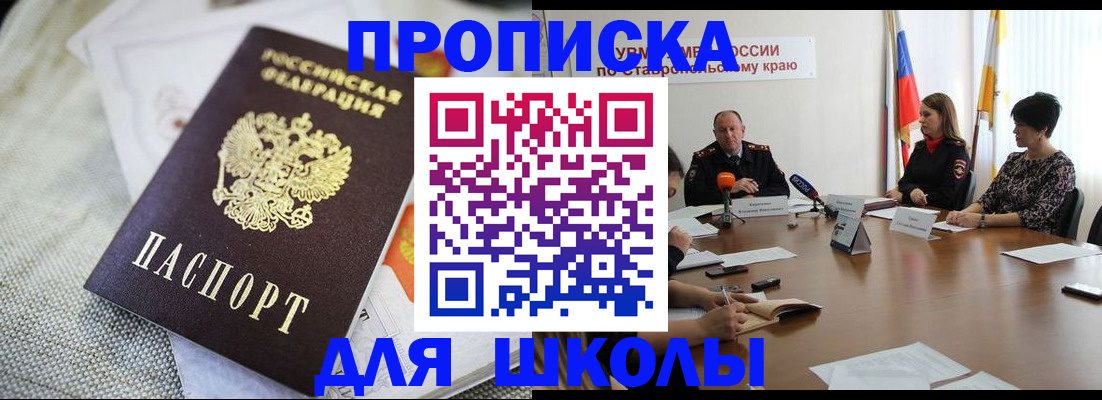 прописка для работы в Серове