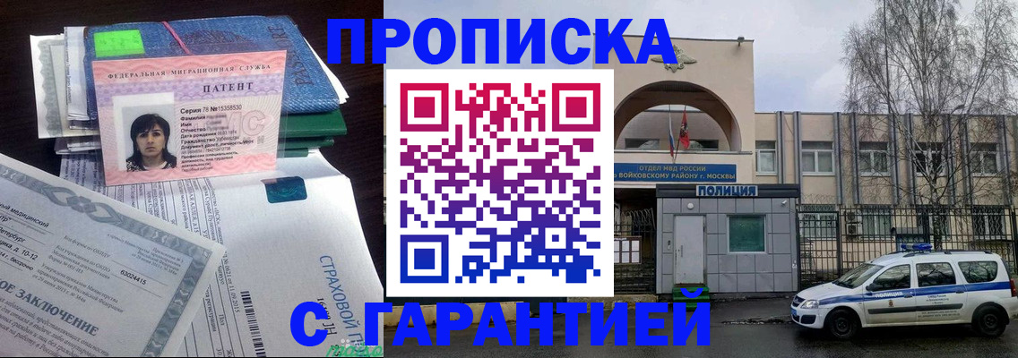 временная регистрация для школы в Серове